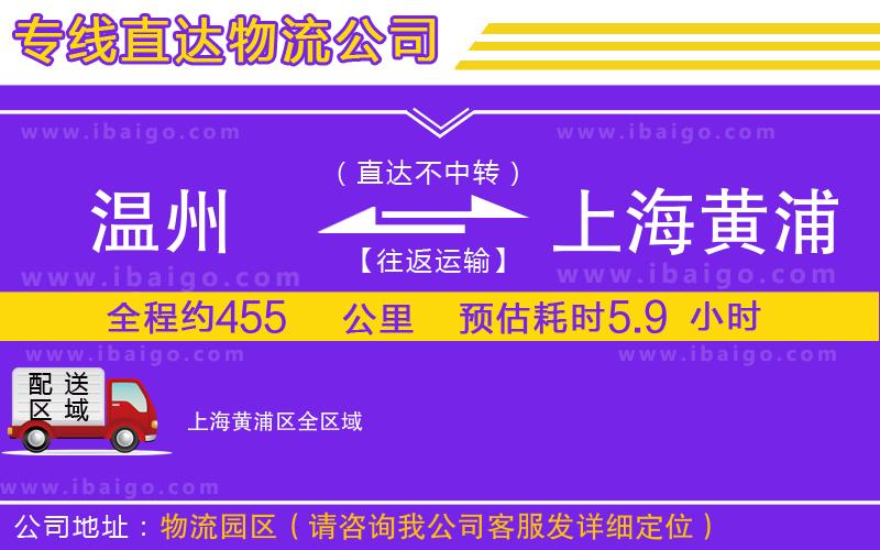 溫州到上海黃浦區(qū)物流專線