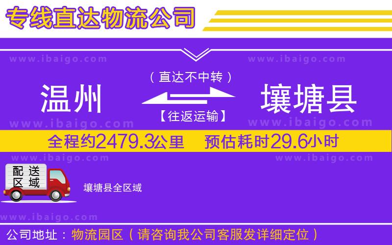 溫州到壤塘縣貨運(yùn)專線