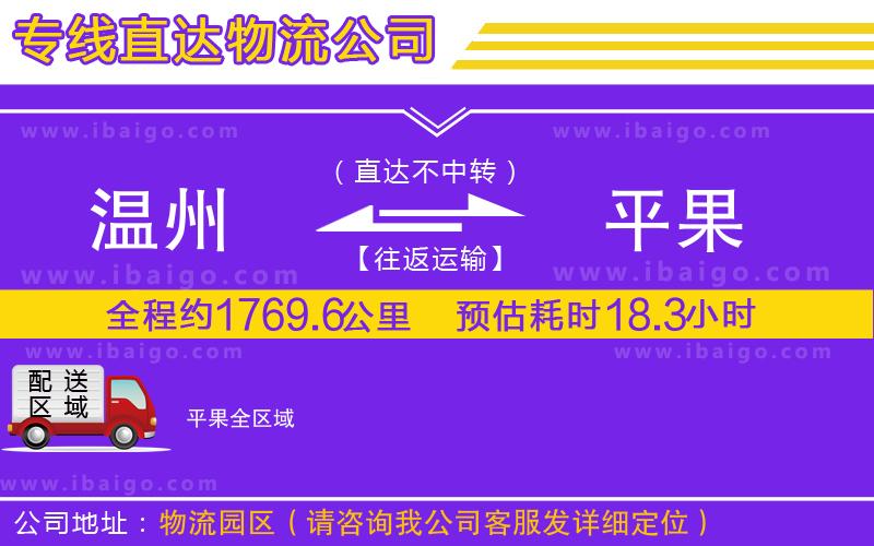 溫州到平果物流專線