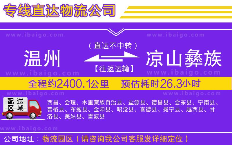 溫州到?jīng)錾揭妥遄灾沃葚涍\(yùn)專(zhuān)線