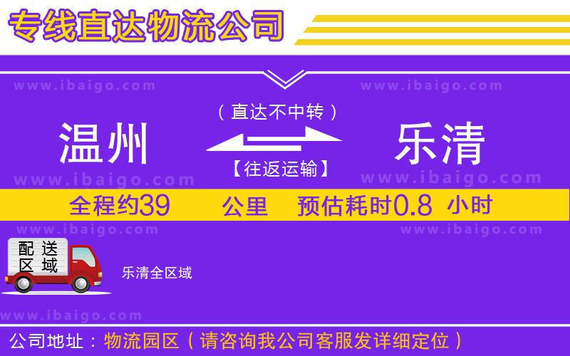 溫州到樂清物流