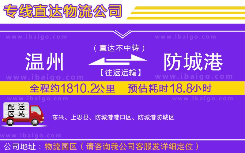 溫州到防城港物流公司