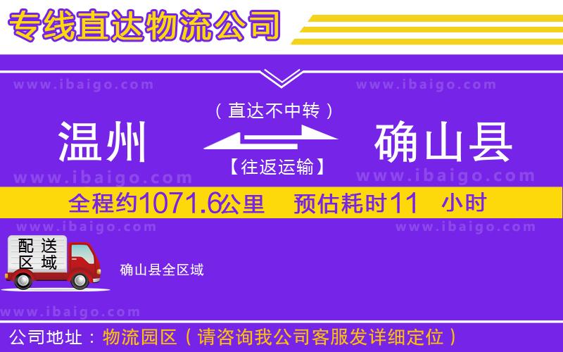 溫州到確山縣貨運公司