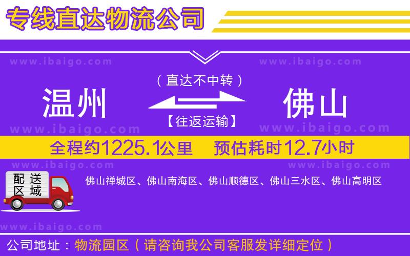 溫州到佛山物流