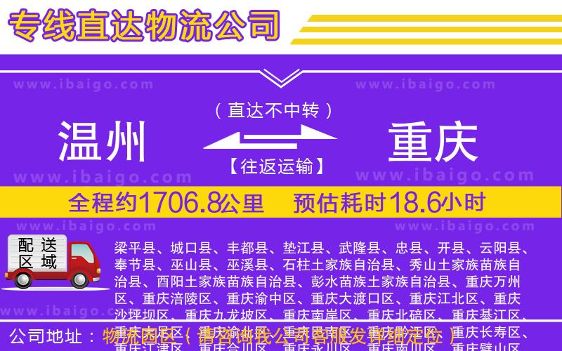 溫州到重慶物流專(zhuān)線