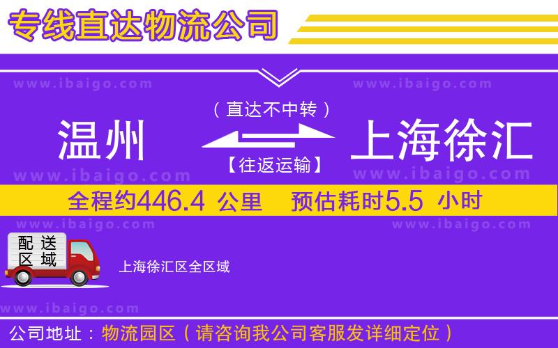 溫州到上海徐匯區(qū)物流專線