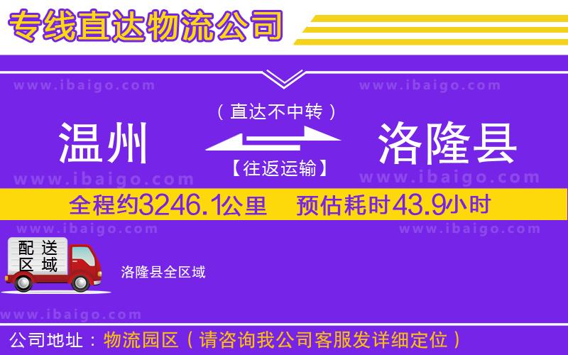 溫州到洛隆縣物流專(zhuān)線