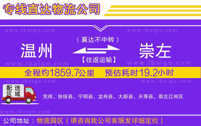 溫州到崇左物流專線