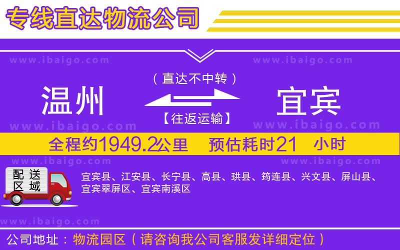 溫州到宜賓物流