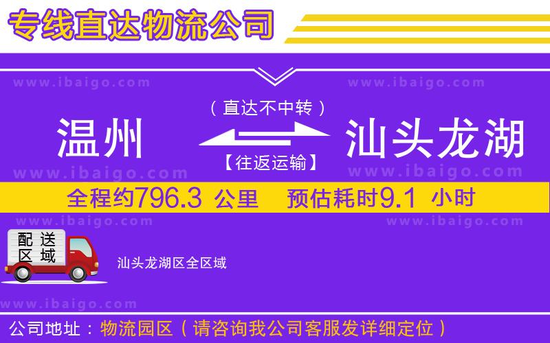 溫州到汕頭龍湖區(qū)物流